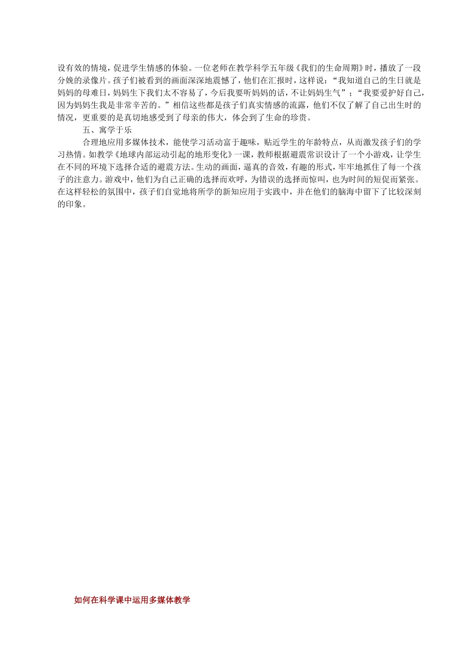 浅谈信息技术在科学课中的应用_第2页