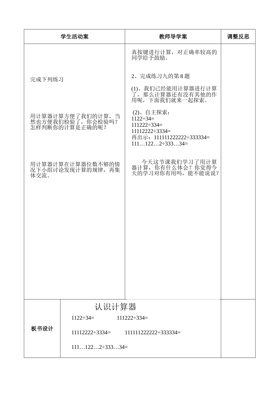 小数加减法4_第2页