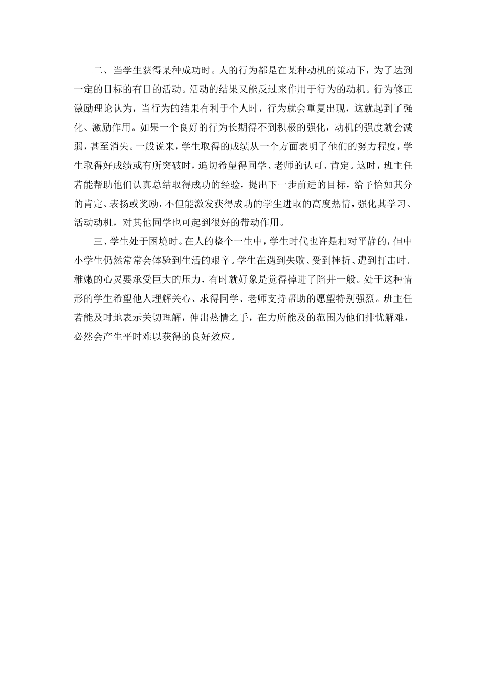 班主任如何把握激励的度_第2页