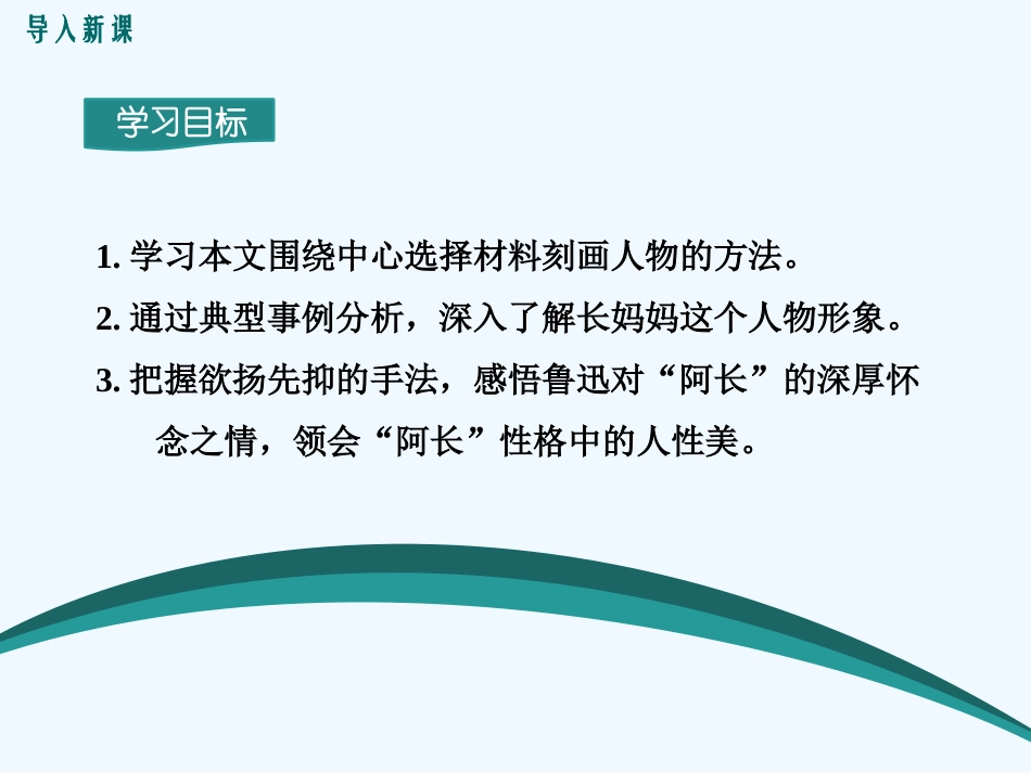 (部编)初中语文人教2011课标版七年级下册阿长与《山海经》-(12)_第2页