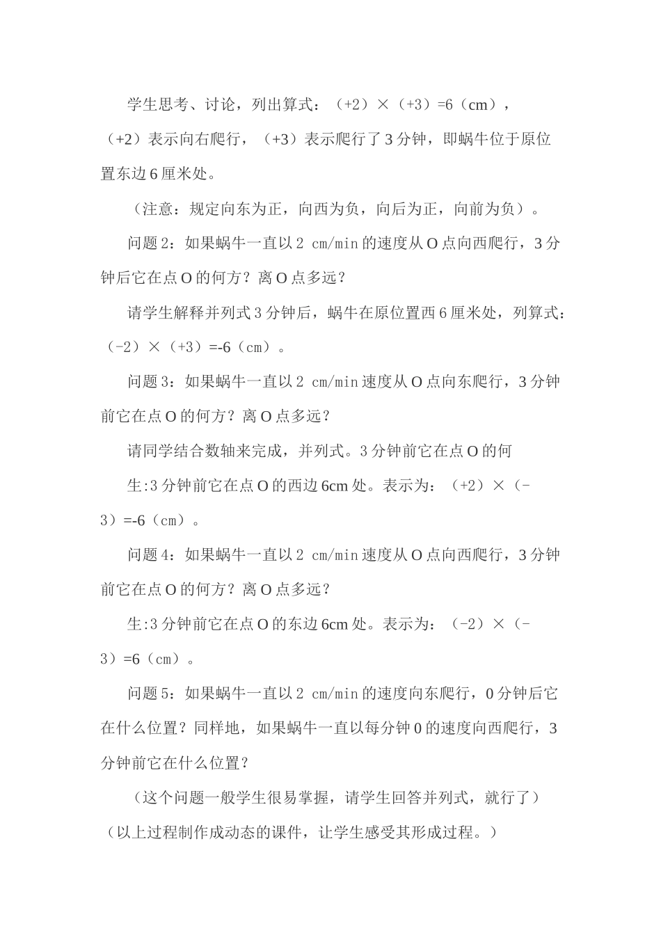 1.4.1--有理数乘法_第2页