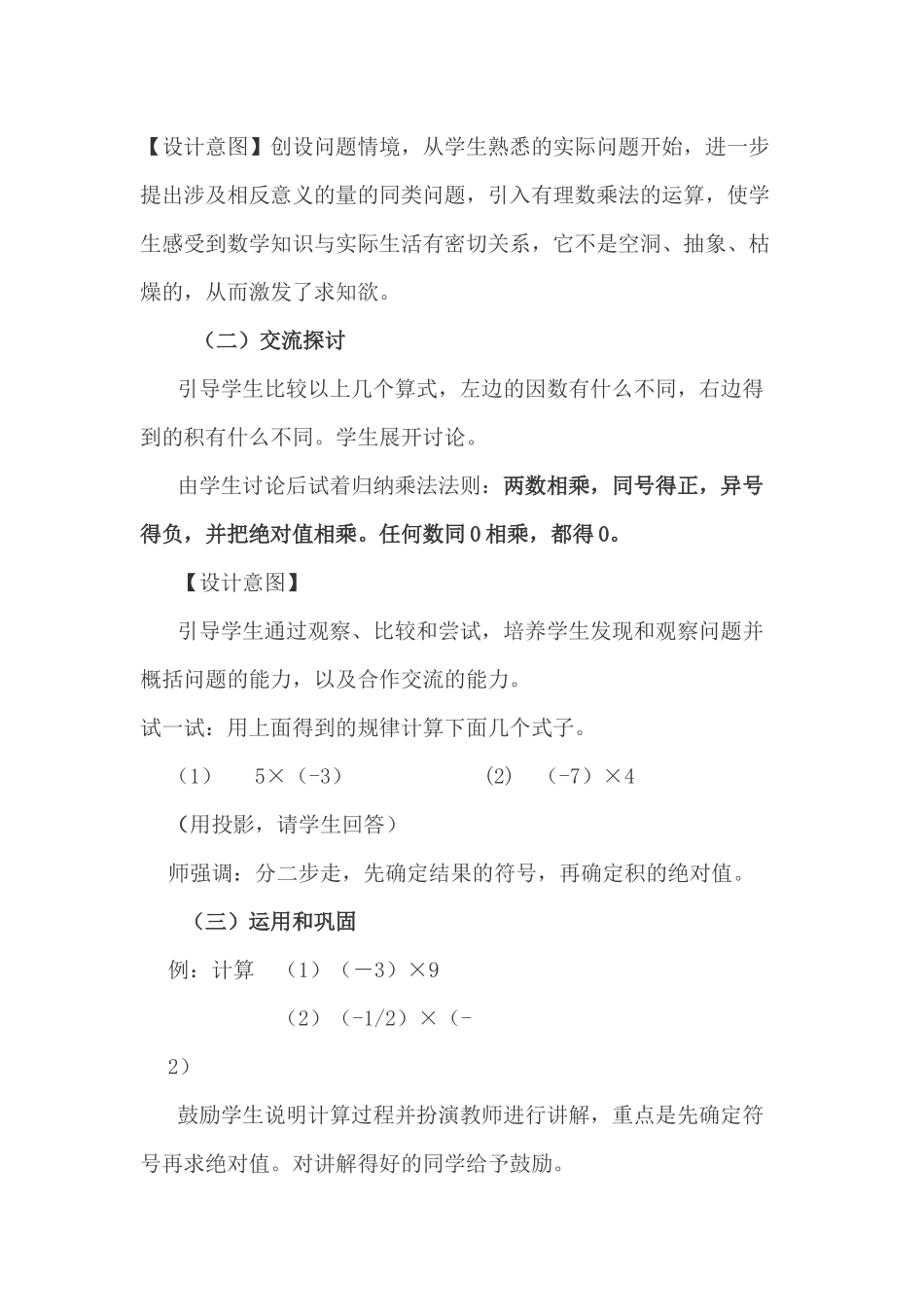 1.4.1--有理数乘法_第3页