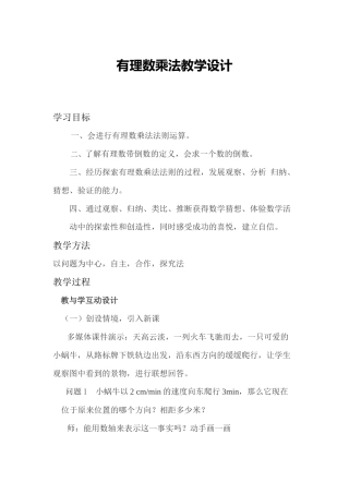 1.4.1--有理数乘法