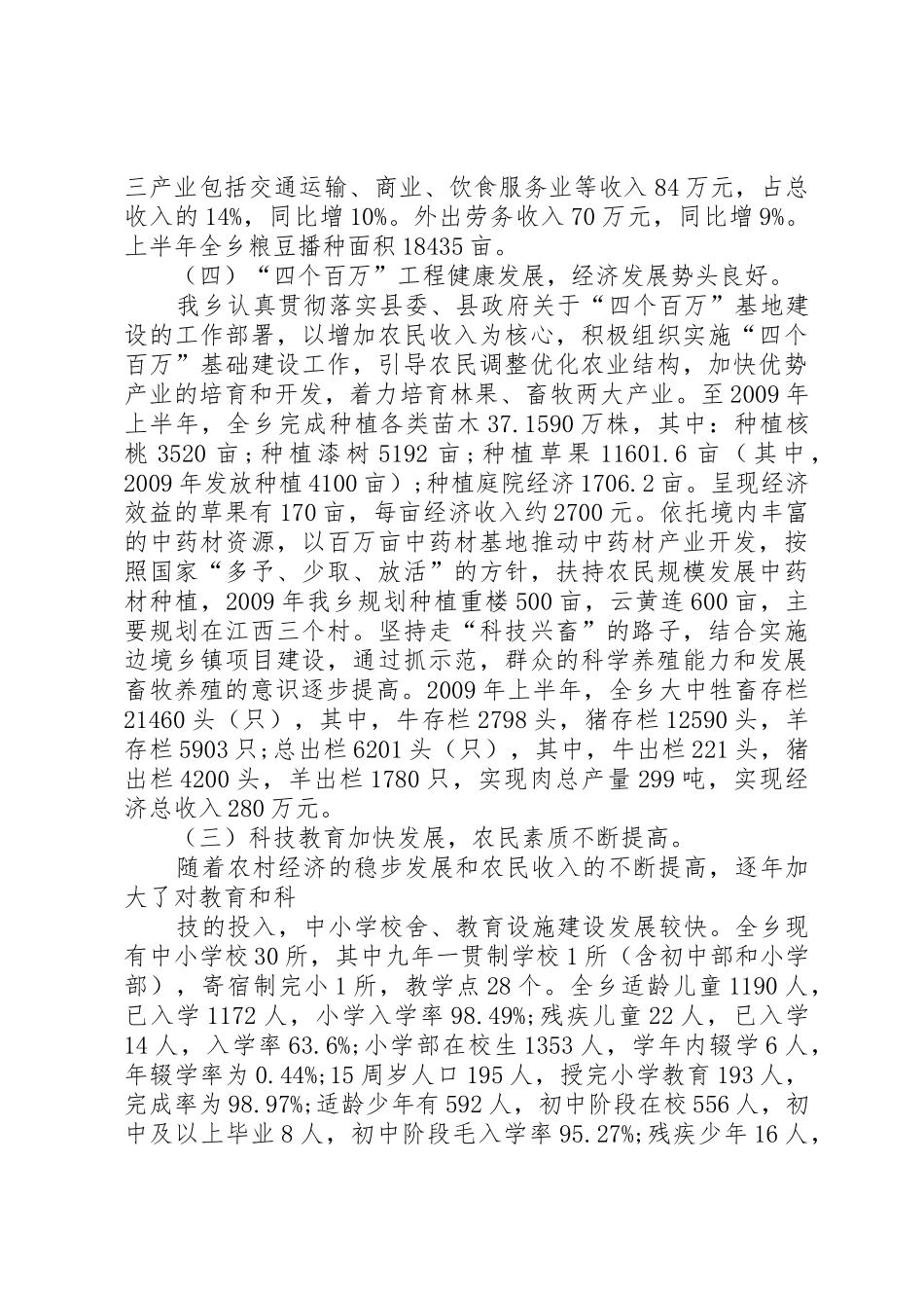 关于新农村建设的调研报告_1_第2页