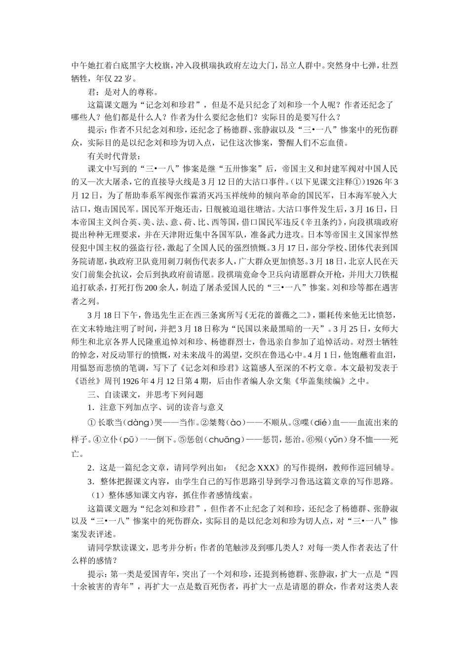 《记念刘和珍君》教学设计6_第2页