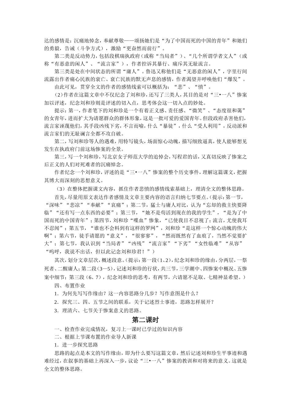 《记念刘和珍君》教学设计6_第3页