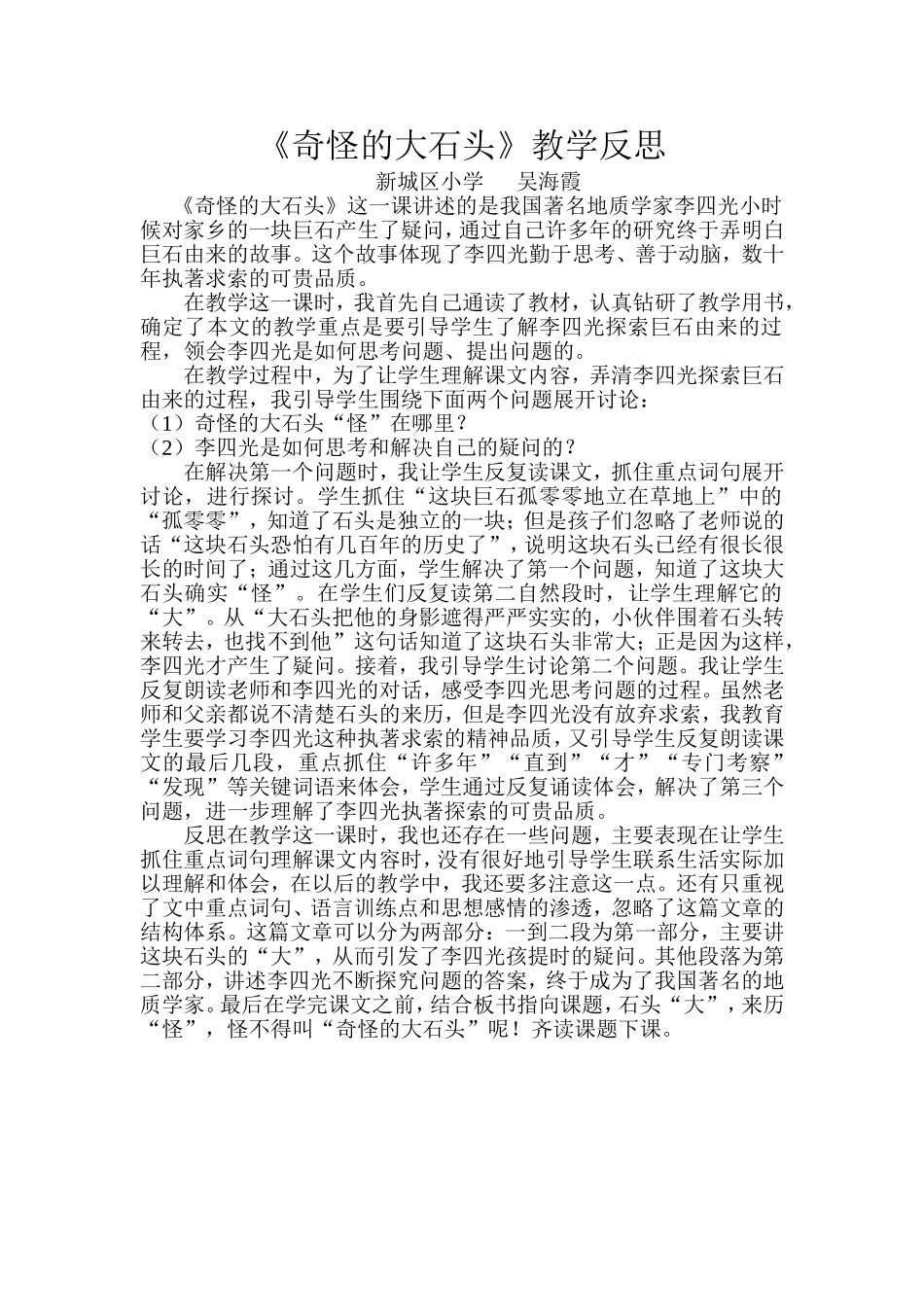 奇怪的大石头教学反思_第1页