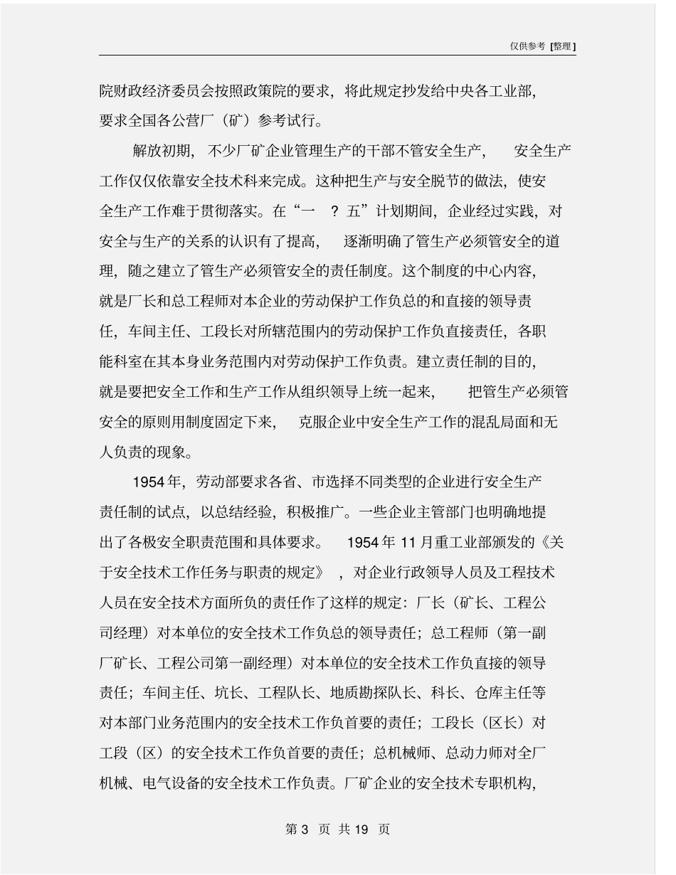 企业安全生产责任制的编制_第3页