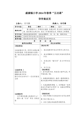 “五功课”导学案