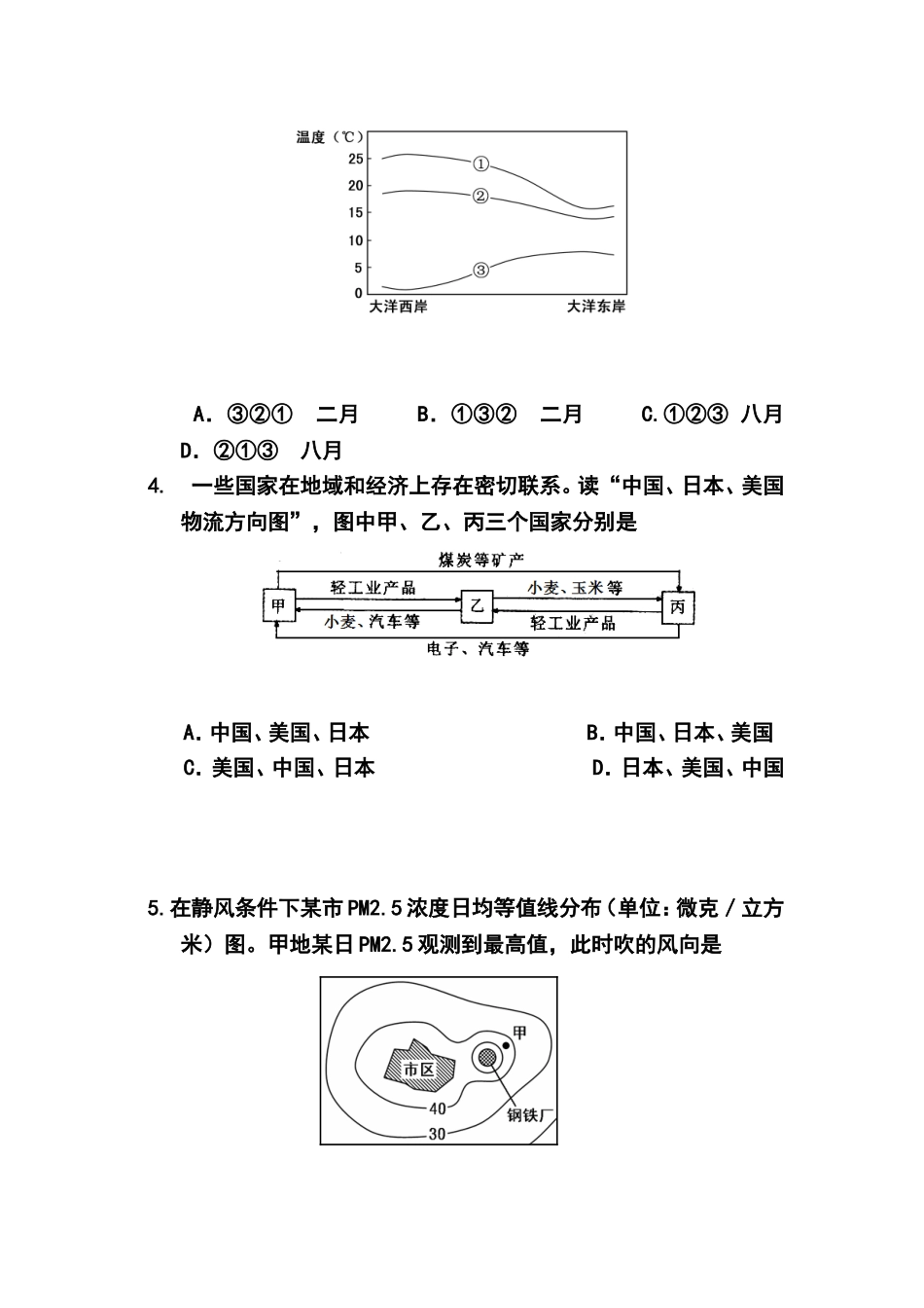 2014届广东省中山市高三高考模拟题地理试题及答案_第2页