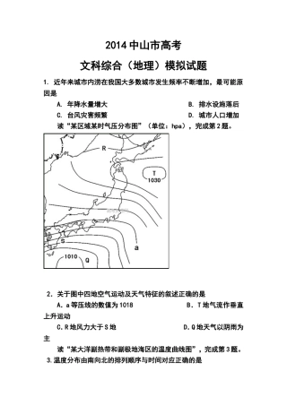 2014届广东省中山市高三高考模拟题地理试题及答案