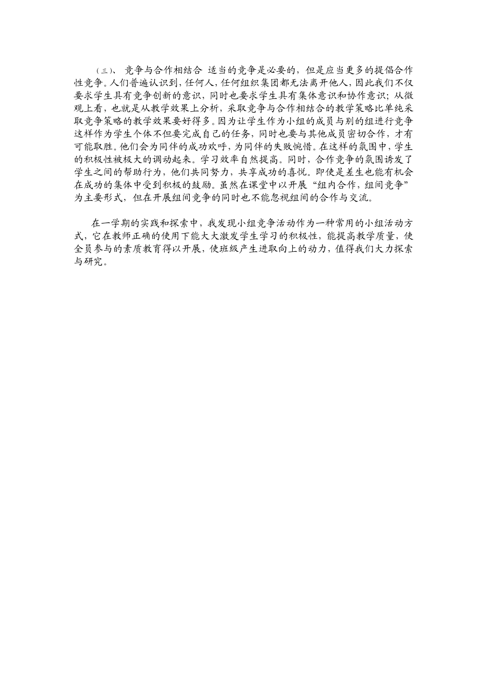 在课堂教学中充分利用小组竞争_第2页