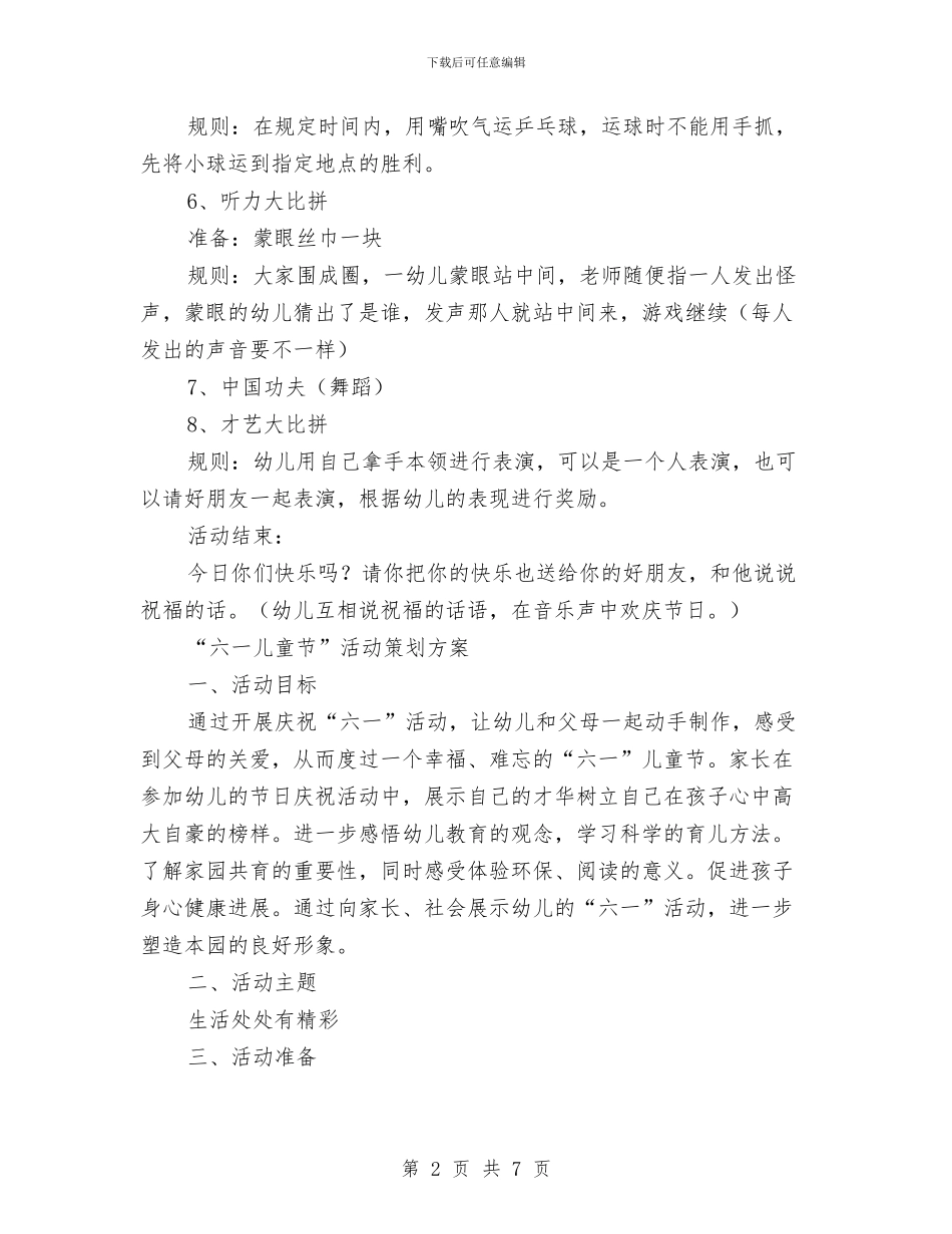 六一儿童节活动方案——童心飞扬与六一儿童节活动目的汇编_第2页