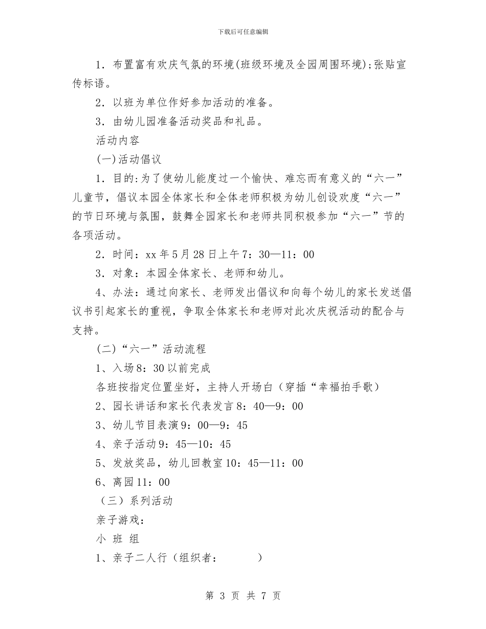 六一儿童节活动方案——童心飞扬与六一儿童节活动目的汇编_第3页
