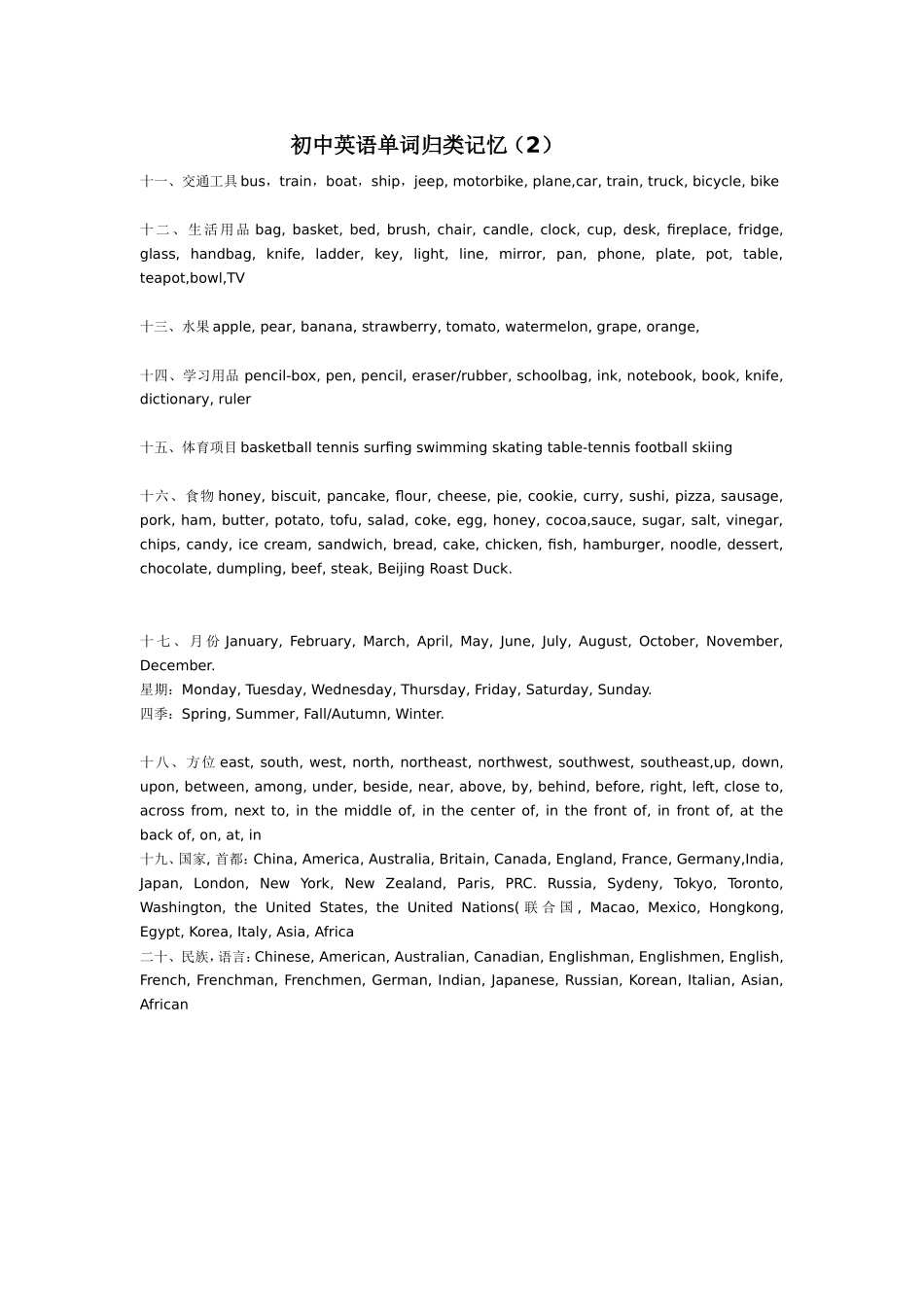 初中英语单词归类记忆.doc2_第1页