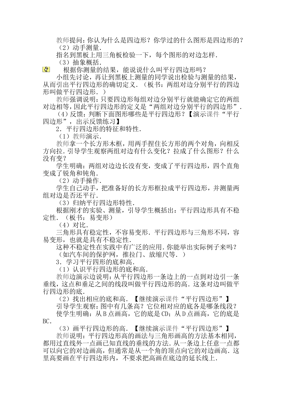 平行四边形的认识-(8)_第2页