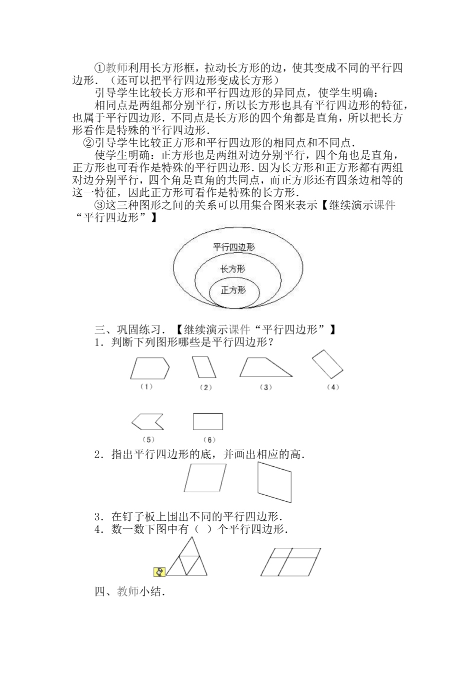 平行四边形的认识-(8)_第3页