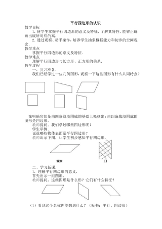 平行四边形的认识-(8)