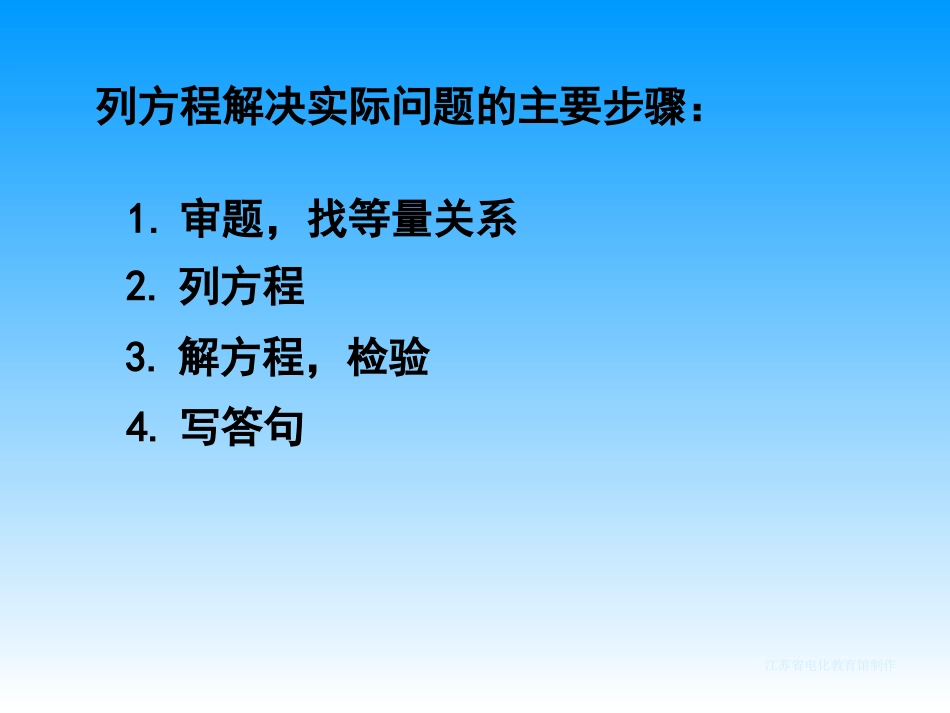 列方程解决实际问题2_第2页