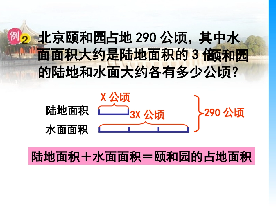 列方程解决实际问题2_第3页