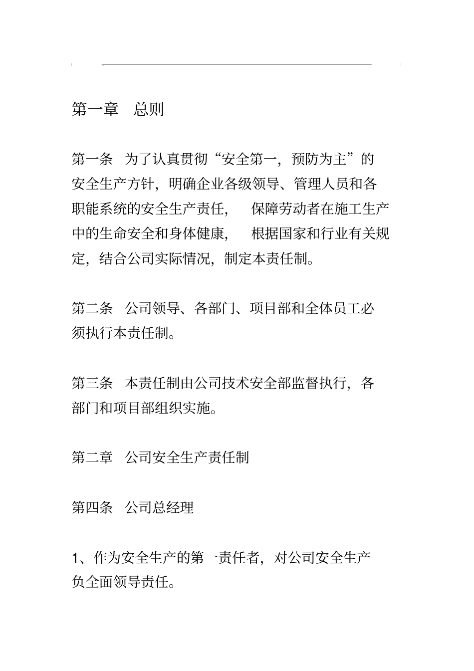 企业安全生产责任制管理制度_第1页