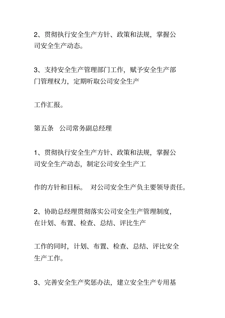 企业安全生产责任制管理制度_第2页