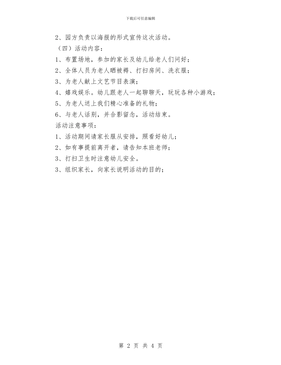 六一儿童节活动方案与六一儿童节活动策划书范文汇编_第2页