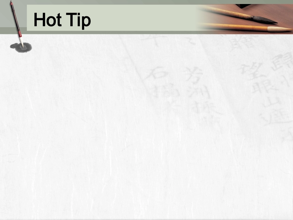[精品模板]中国书法PPT模板_第3页