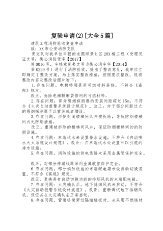复验申请(2)[大全5篇]