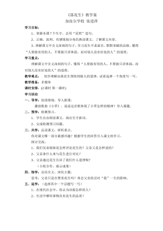 《落花生》教学案