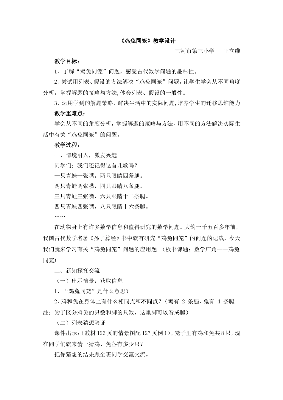 人教2011版小学数学四年级数学广角——鸡兔同笼-(6)_第1页