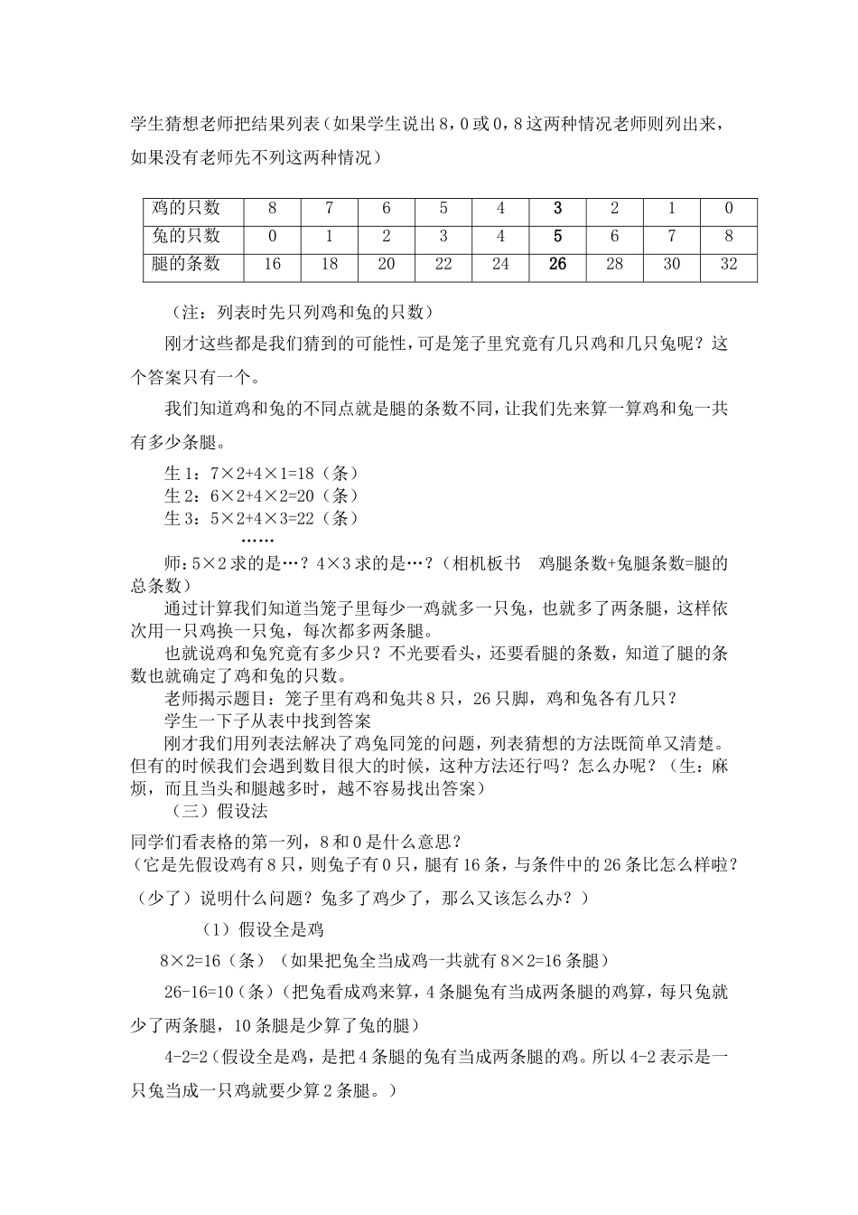 人教2011版小学数学四年级数学广角——鸡兔同笼-(6)_第2页