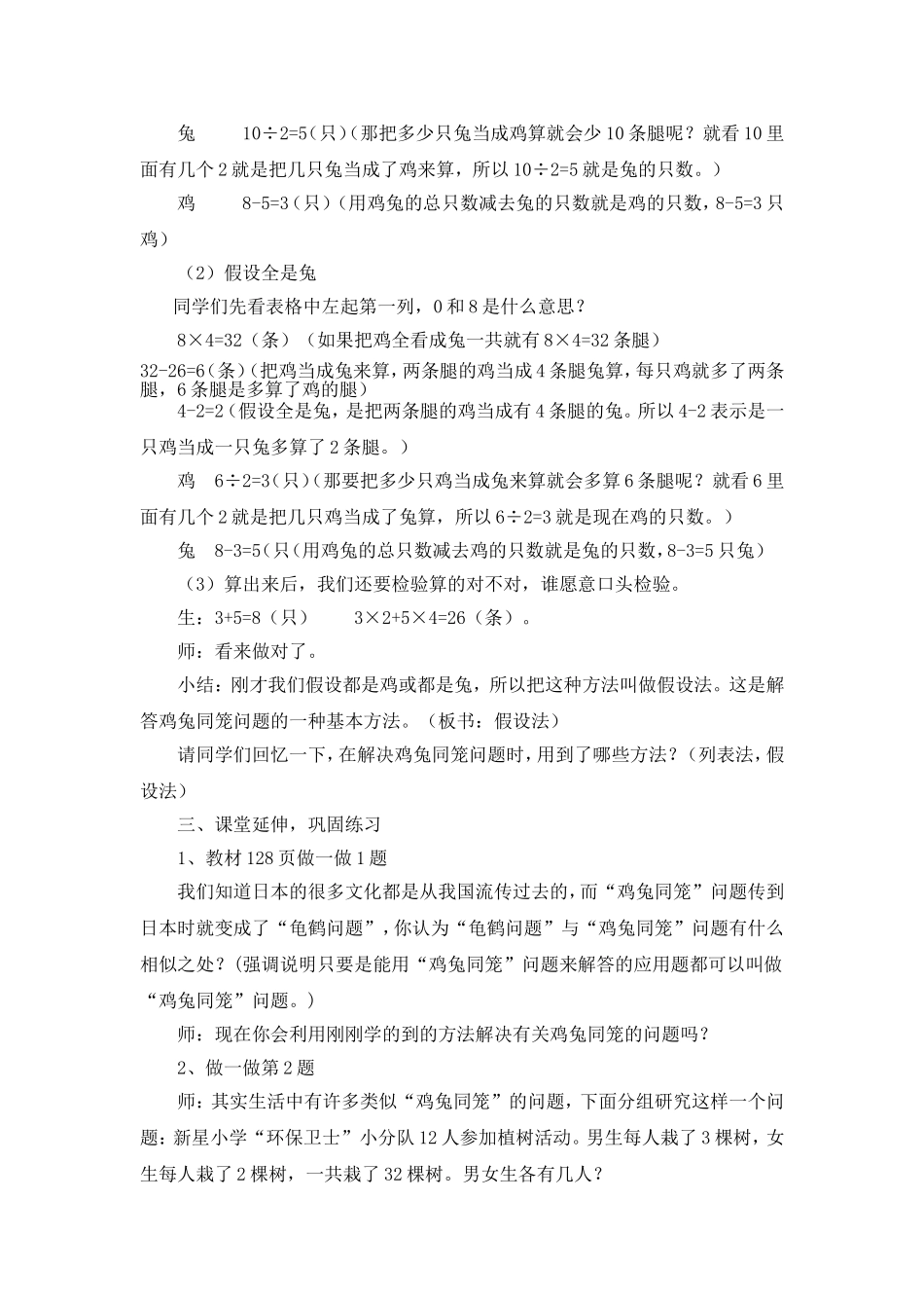 人教2011版小学数学四年级数学广角——鸡兔同笼-(6)_第3页