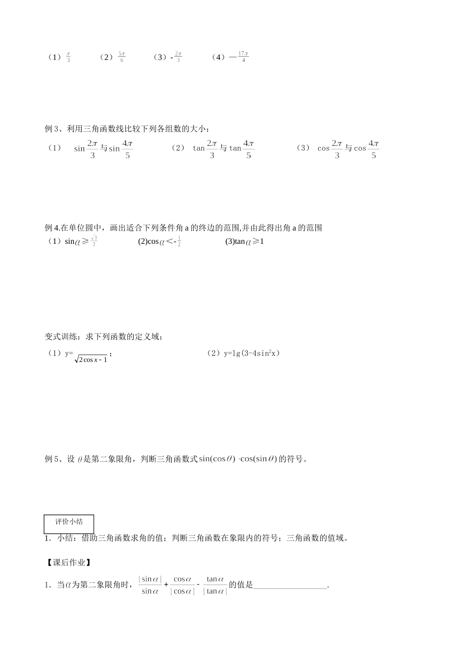 4.第一章任意角的三角函数2_第2页