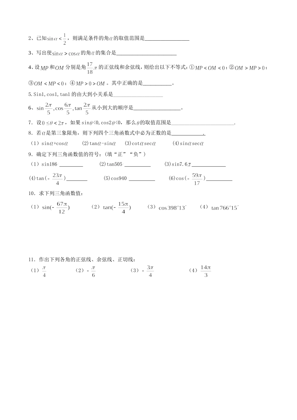 4.第一章任意角的三角函数2_第3页