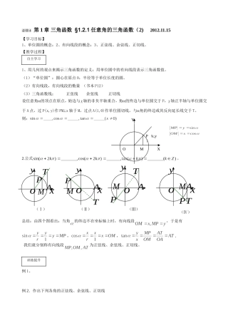 4.第一章任意角的三角函数2