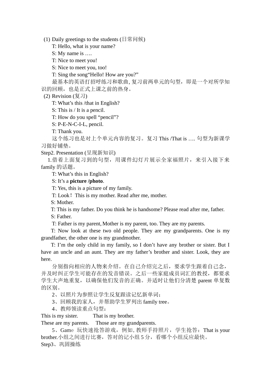 课题研究之七年级英语词汇教学案例_第2页