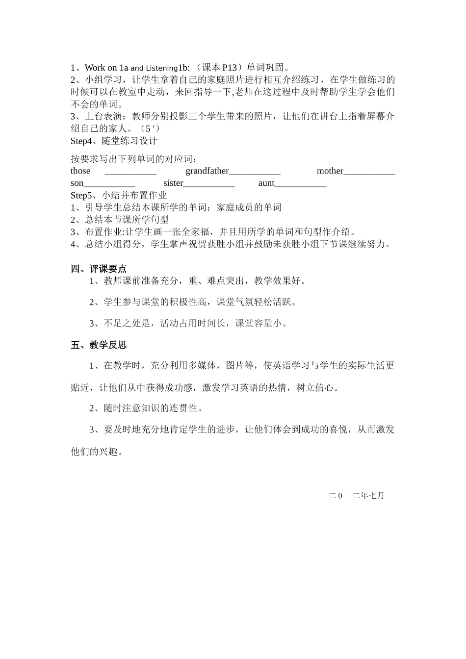 课题研究之七年级英语词汇教学案例_第3页