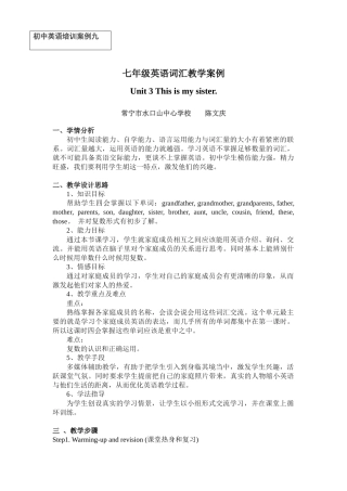 课题研究之七年级英语词汇教学案例