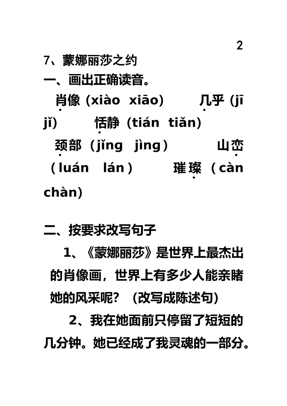 27蒙娜丽莎之约_第1页