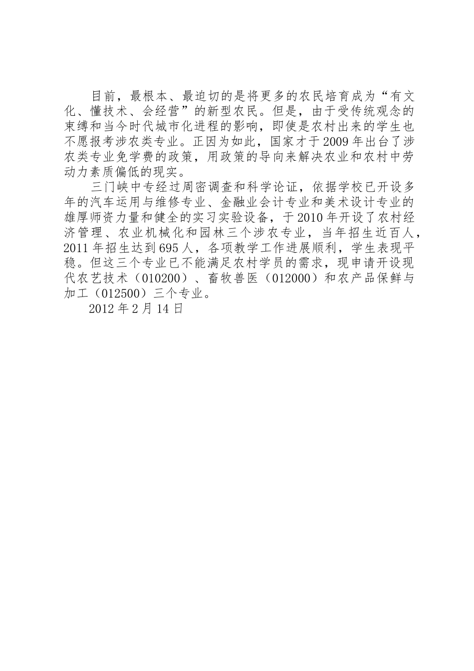 关于新增车辆的申请报告_第2页