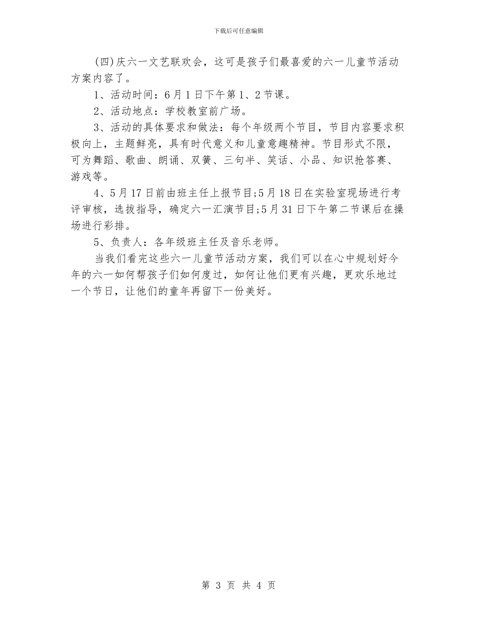 六一儿童节活动方案介绍_第3页