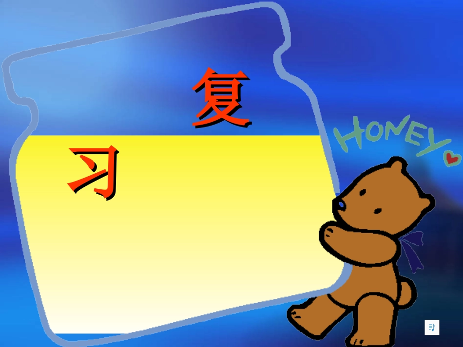 小学数学人教2011课标版一年级《整十数加一位数及相应的减法》_第3页