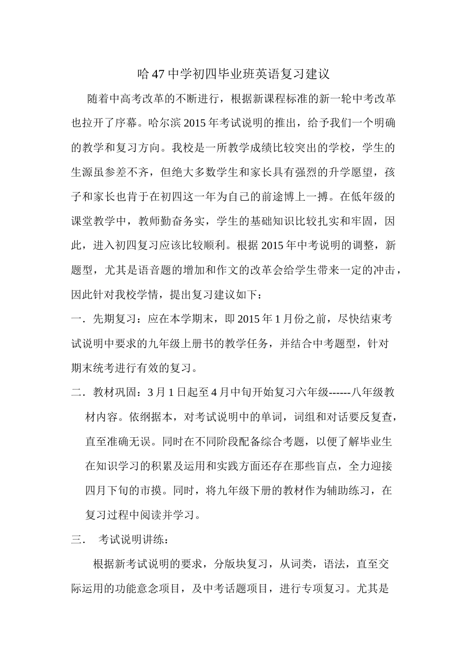 毕业班复习建议——胡月峰_第2页