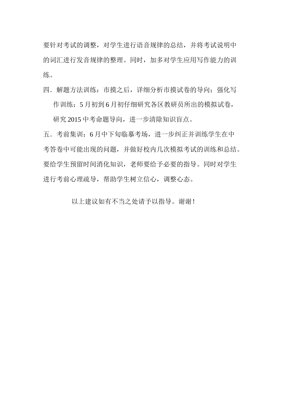 毕业班复习建议——胡月峰_第3页