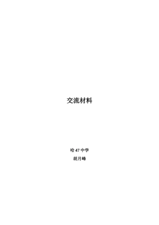毕业班复习建议——胡月峰