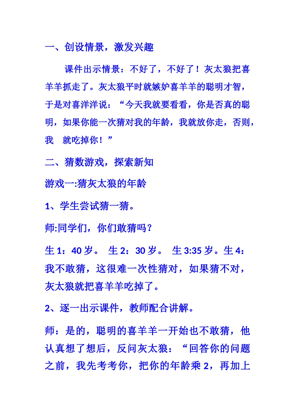 小学数学北师大2011课标版四年级猜数游戏_第2页