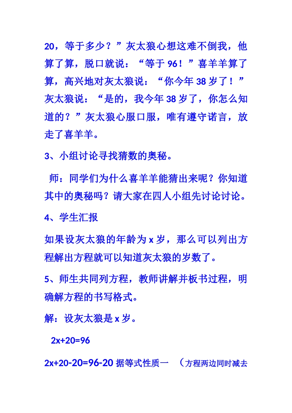 小学数学北师大2011课标版四年级猜数游戏_第3页