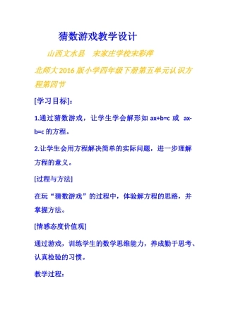 小学数学北师大2011课标版四年级猜数游戏