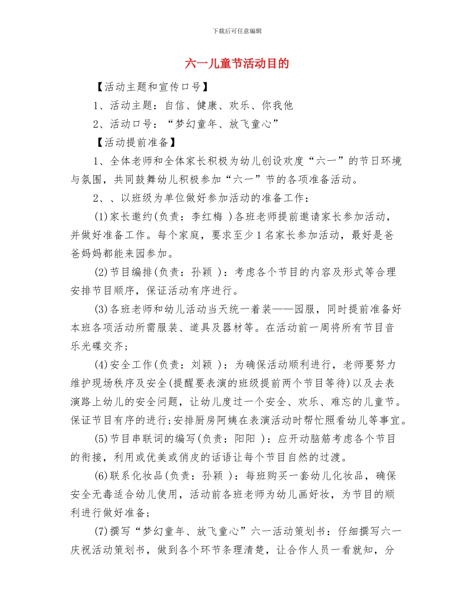 六一儿童节活动方案介绍与六一儿童节活动目的汇编_第3页